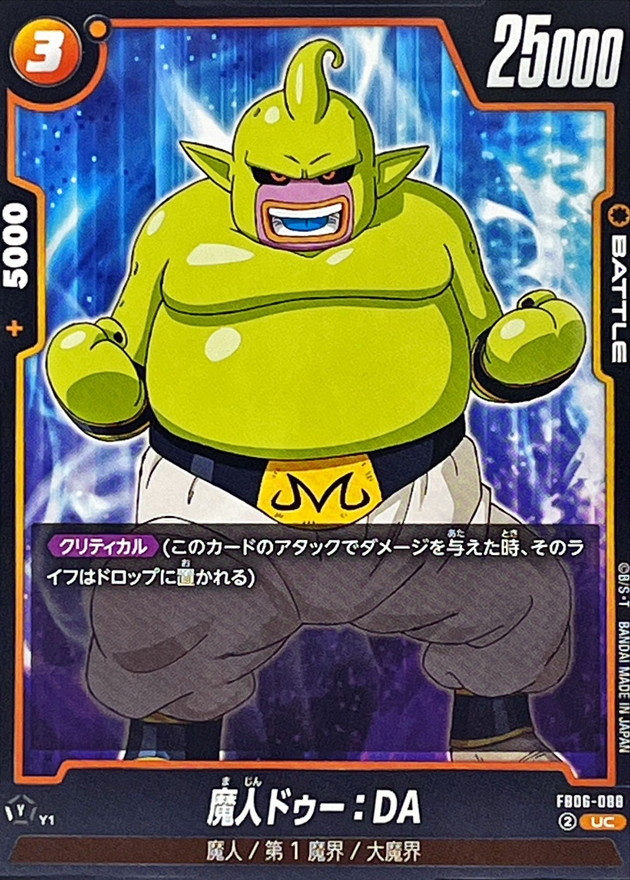 Majin Duu : DA card art