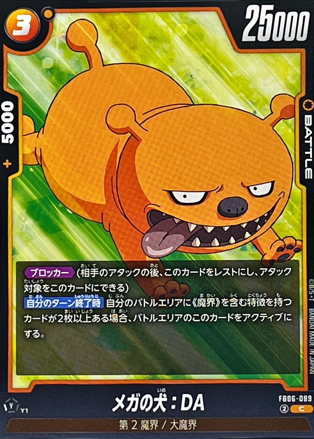 Dog of Mega : DA card art