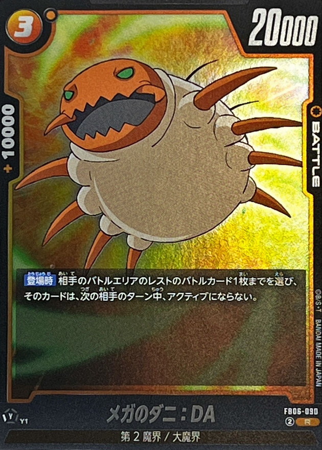 Mite of Mega : DA card art
