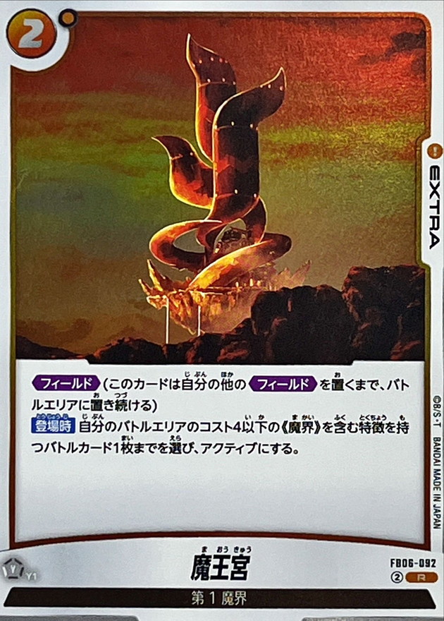 Demon King Palace card art