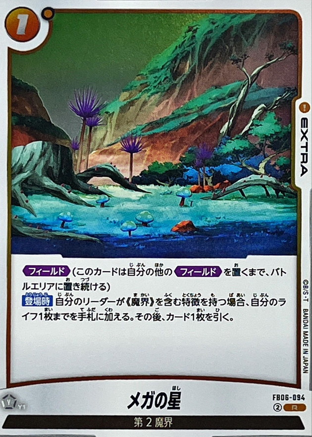 Planet of Mega card art
