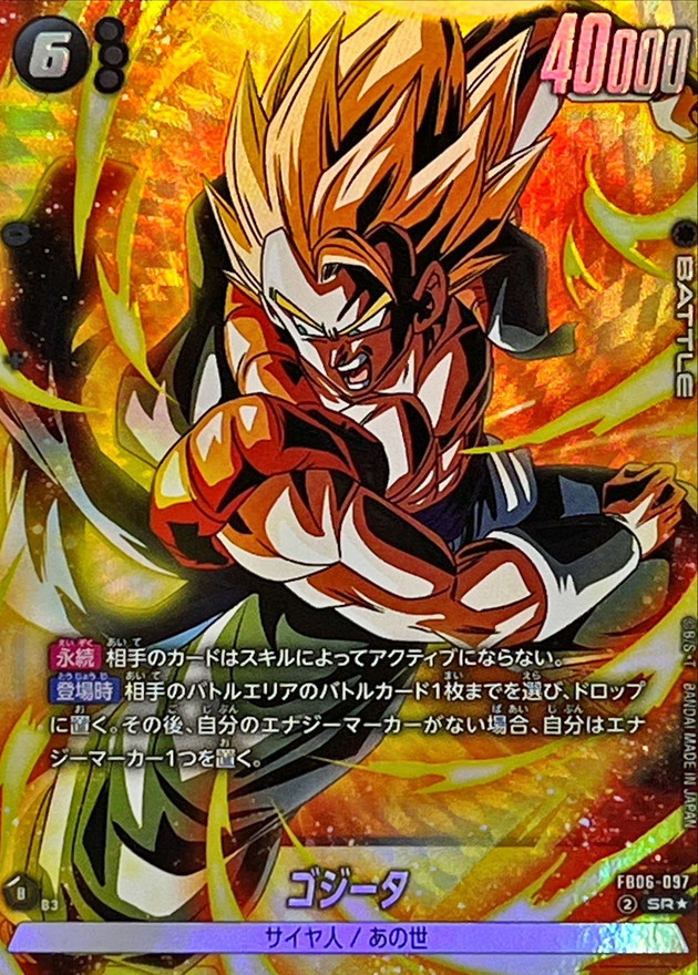 Gogeta card art