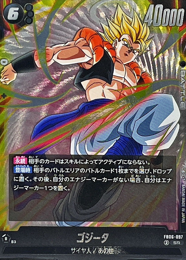 Gogeta card art