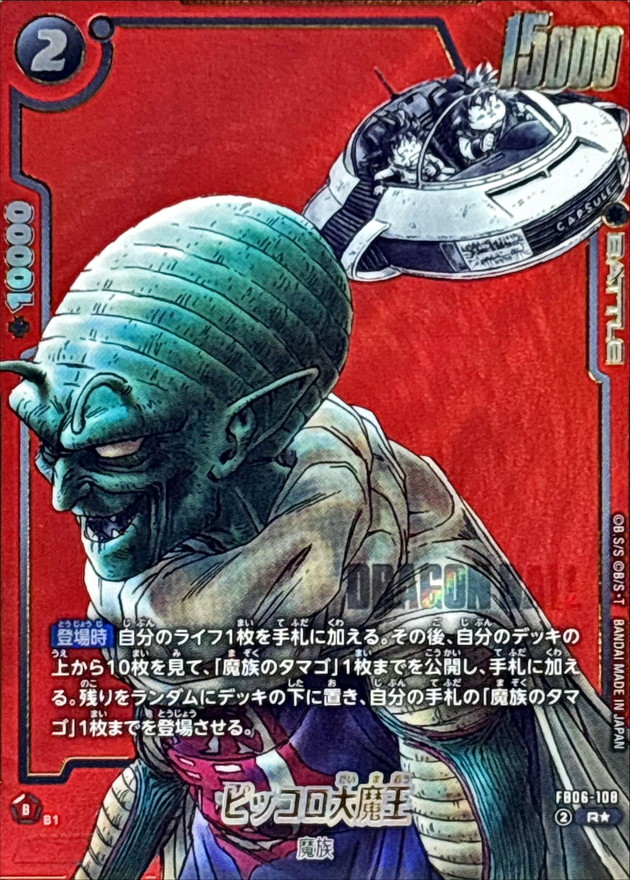 King Piccolo card art