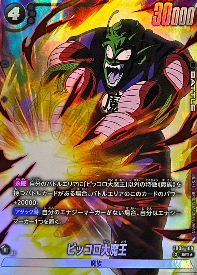 King Piccolo card art