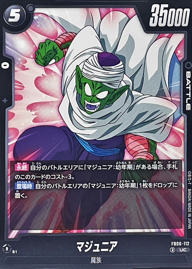 Piccolo Jr. card art