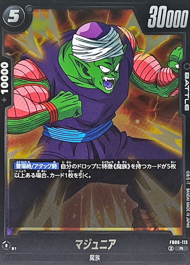 Piccolo Jr. card art