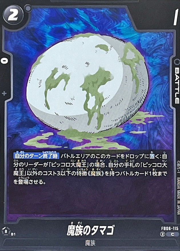 Demon's Egg card art