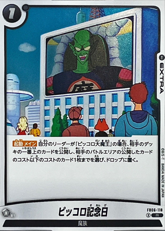 Piccolo Day card art