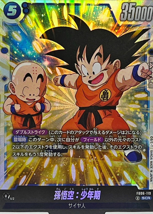 Son Goku : Childhood card art