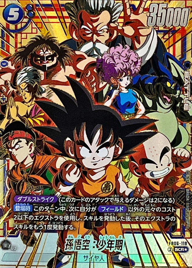 Son Goku : Childhood card art