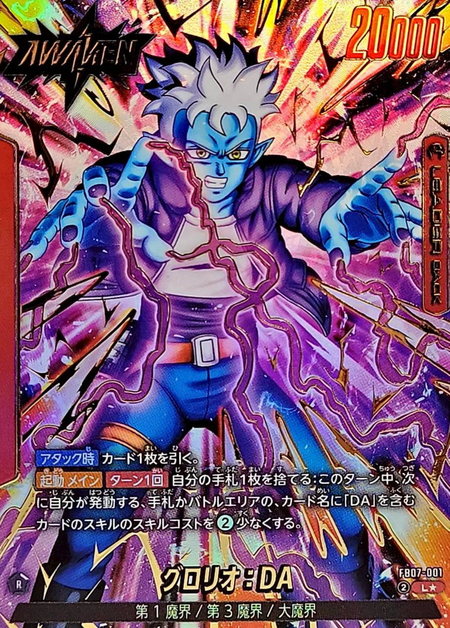 グロリオ:DA() card art