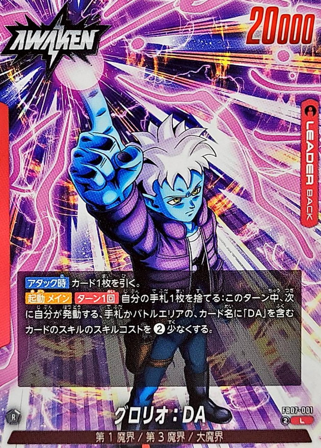 グロリオ:DA card art