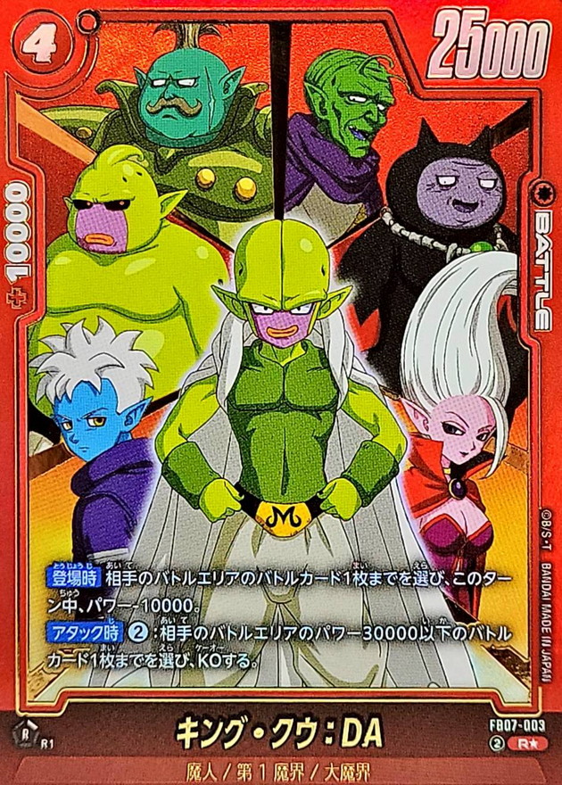 キング・クウ:DA() card art