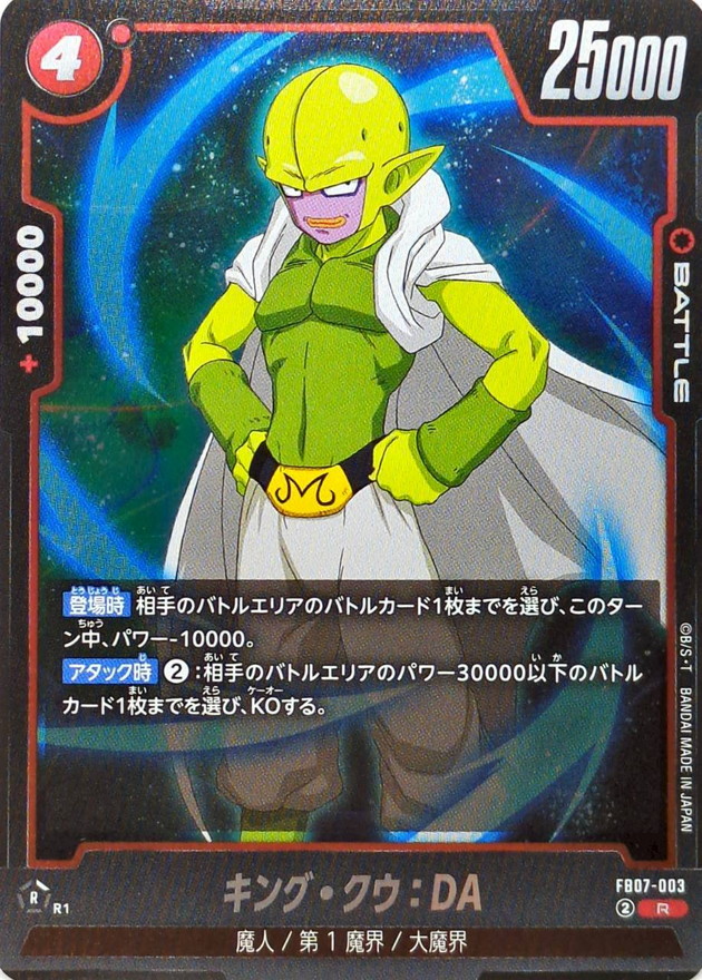 キング・クウ:DA card art