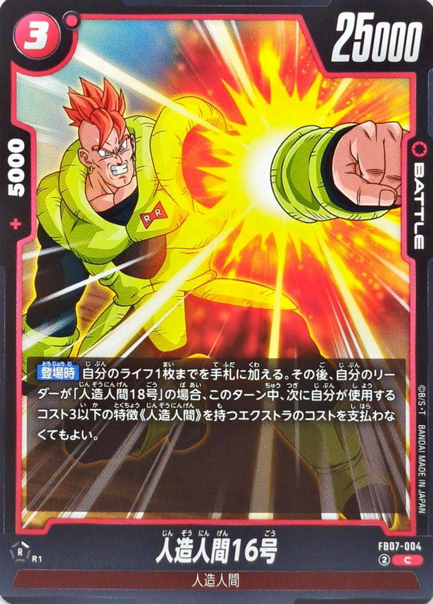 人造人間16号 card art