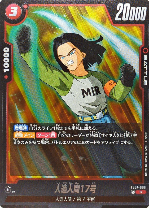 人造人間17号 card art