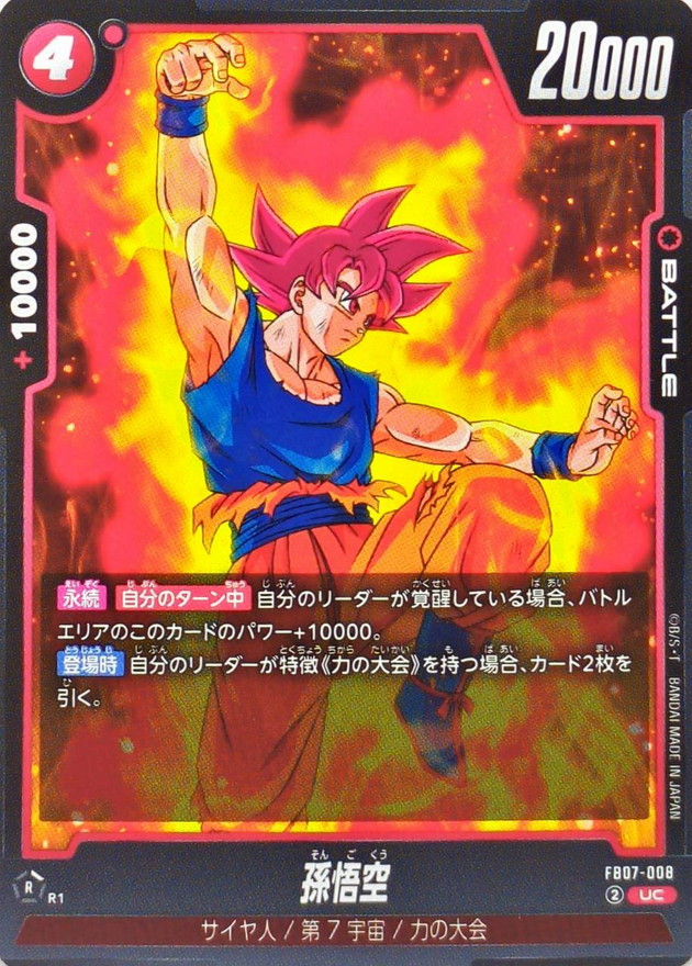 孫悟空 card art