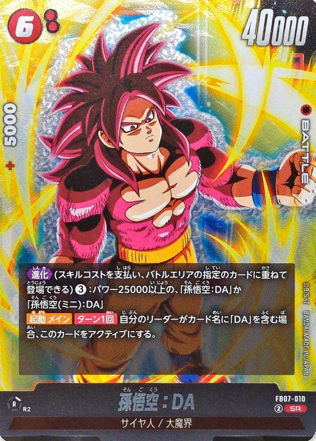 孫悟空:DA card art