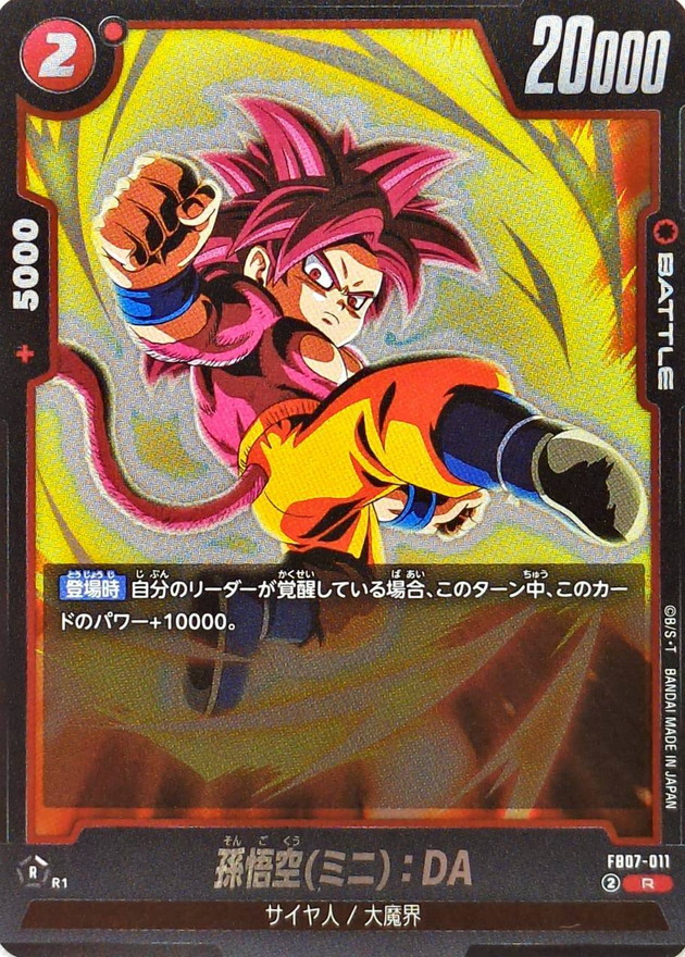 孫悟空ミニ:DA card art