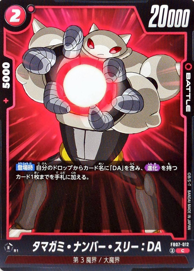 タマガミ・ナンバー・スリー:DA card art