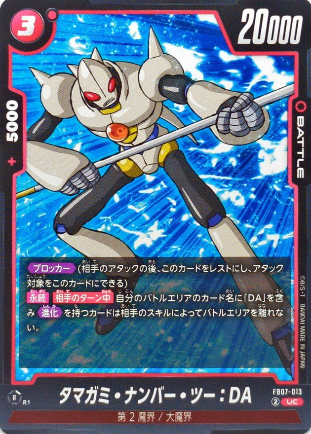 タマガミ・ナンバー・ツー:DA card art