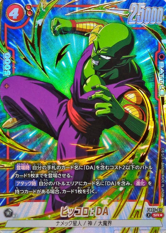 ピッコロ:DA() card art