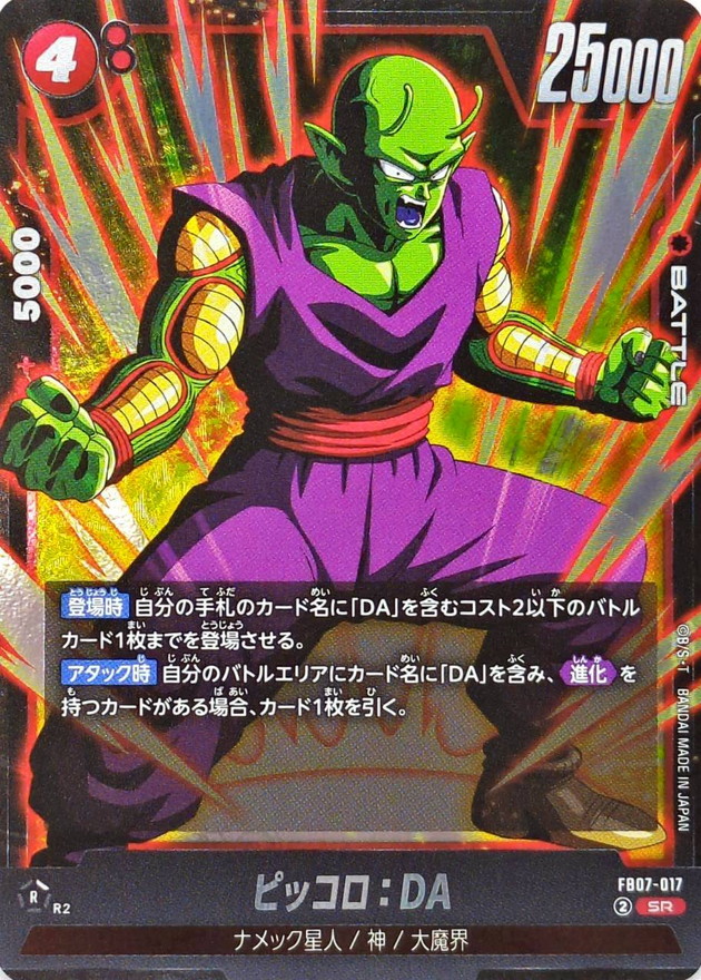 ピッコロ:DA card art