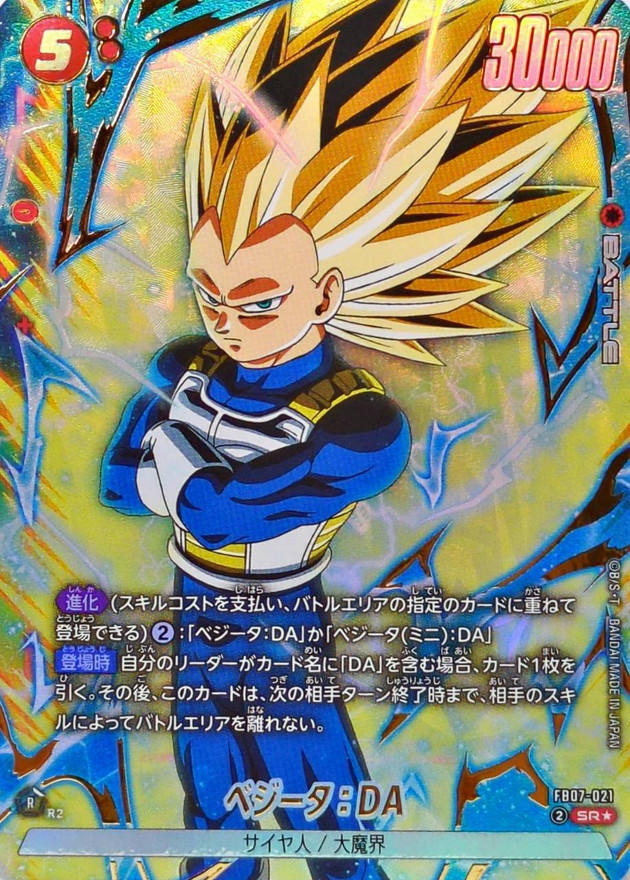 ベジータ:DA() card art