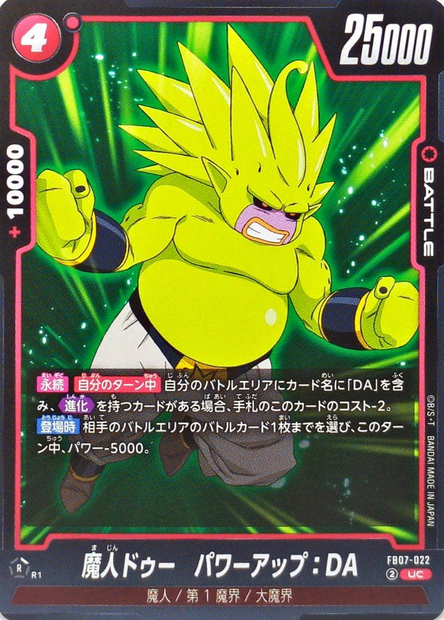 魔人ドゥー パワーアップ:DA card art