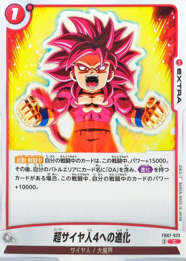 超サイヤ人4への進化 card art