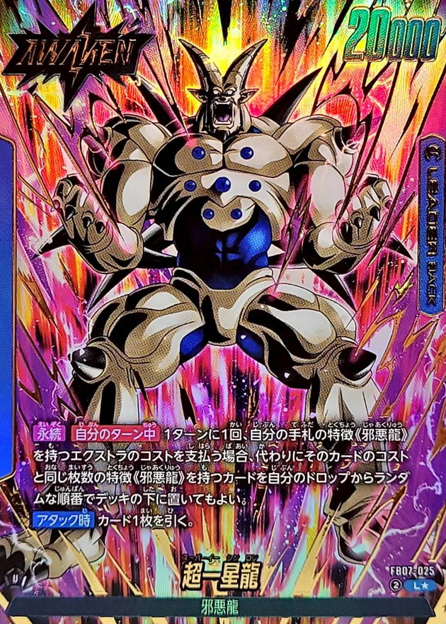 超一星龍() card art