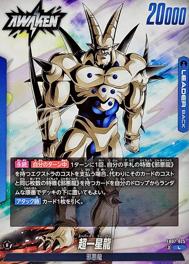 超一星龍 card art