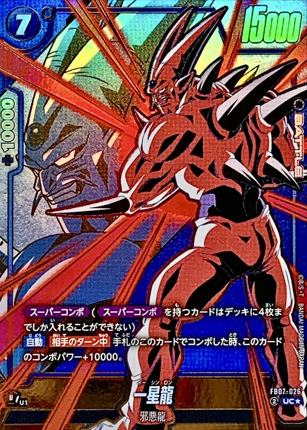 一星龍() card art