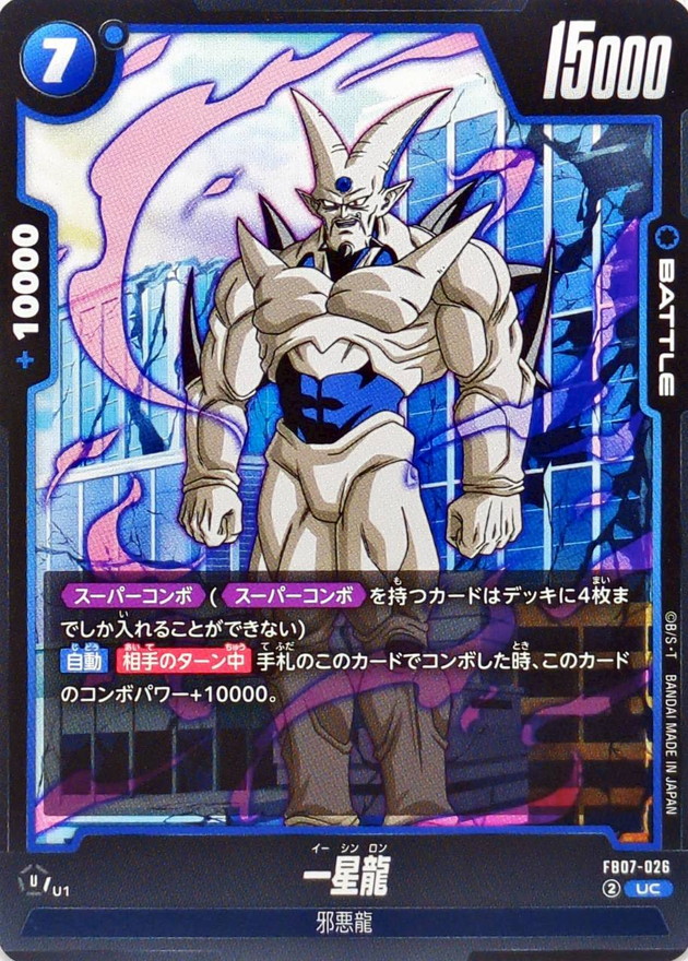 一星龍 card art