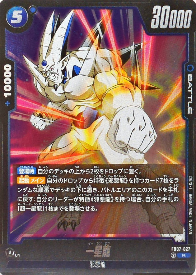 一星龍 card art