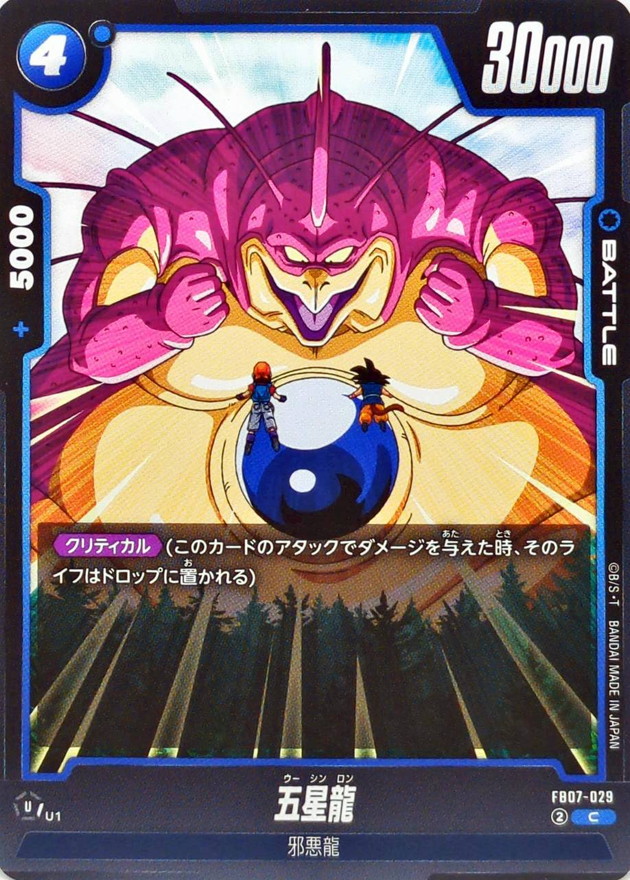 五星龍 card art