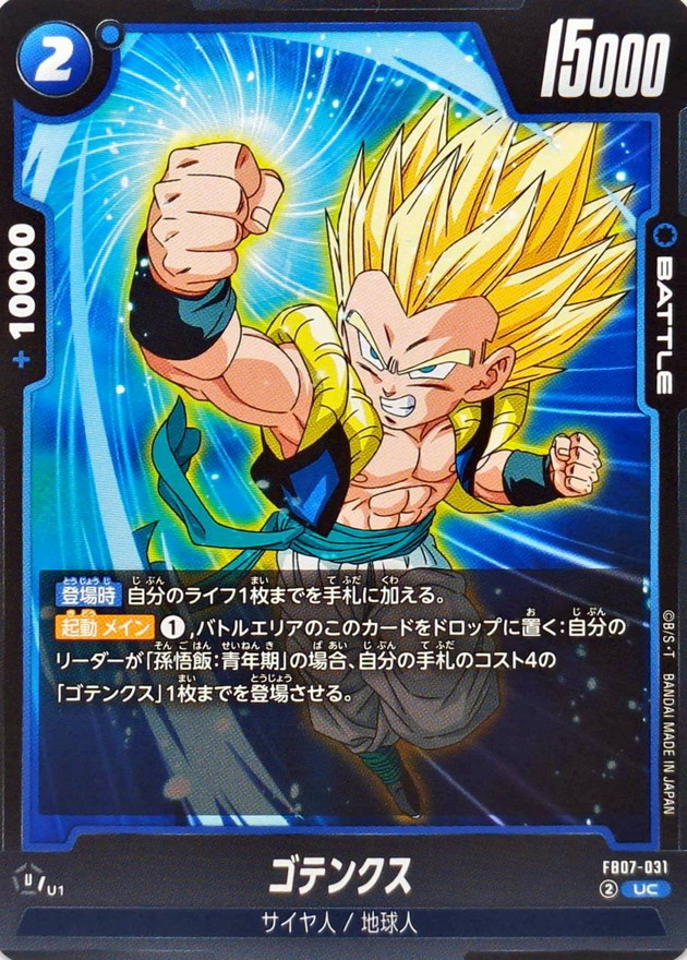 ゴテンクス card art
