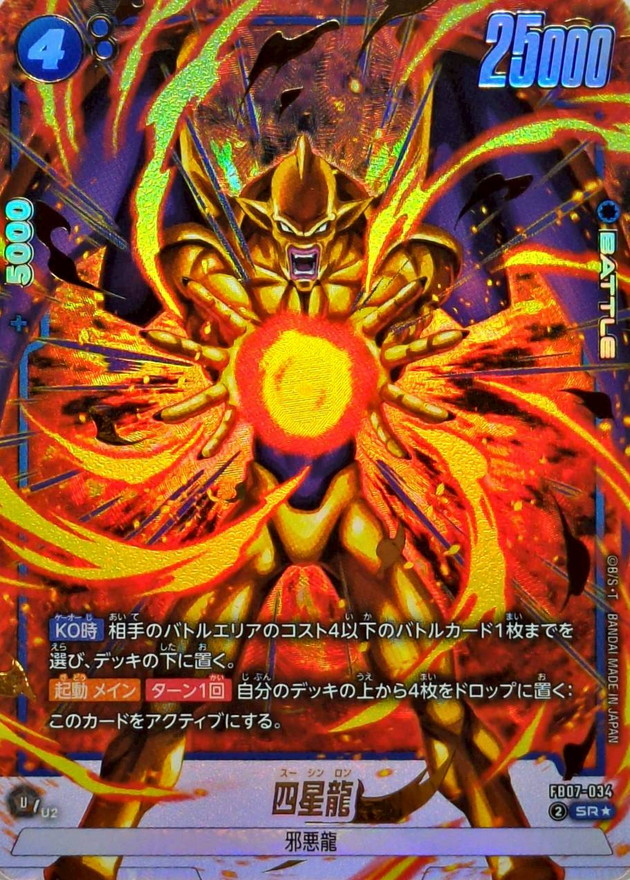 四星龍() card art