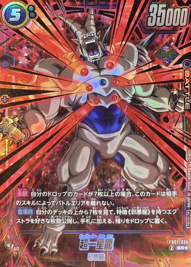 ☆SALE☆超一星龍(未開封//金文字) card art
