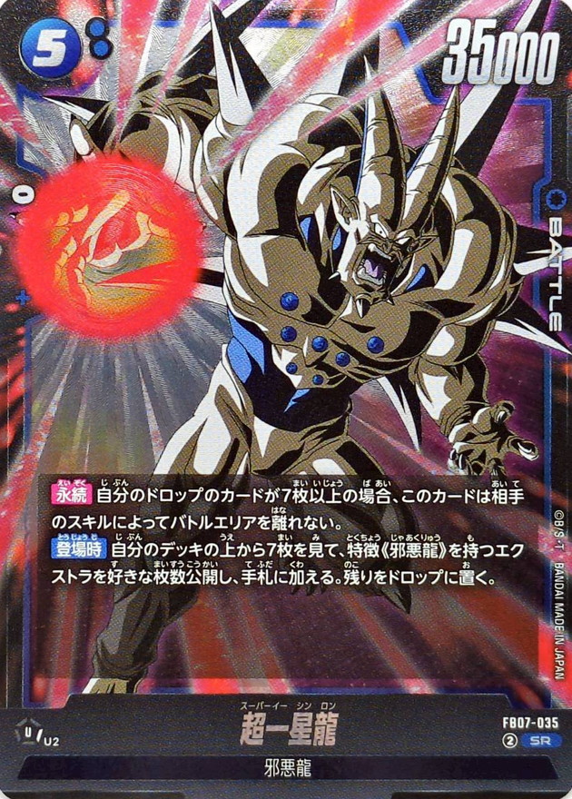 ☆SALE☆超一星龍 card art