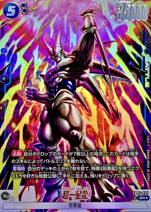 超一星龍() card art