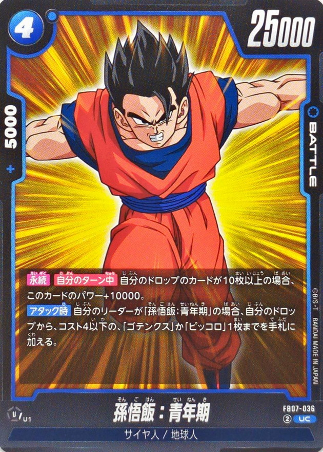 孫悟飯:青年期 card art