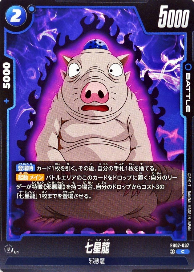 七星龍 card art