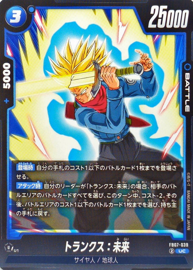 トランクス:未来 card art
