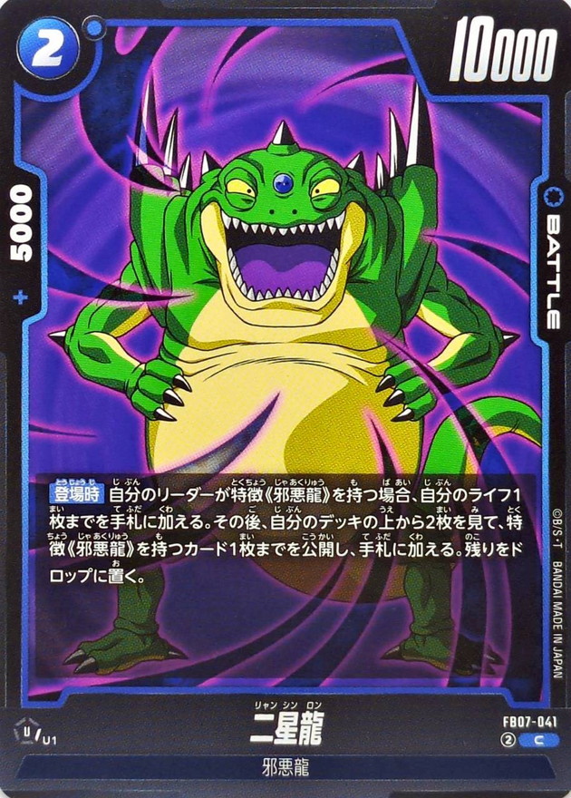二星龍 card art