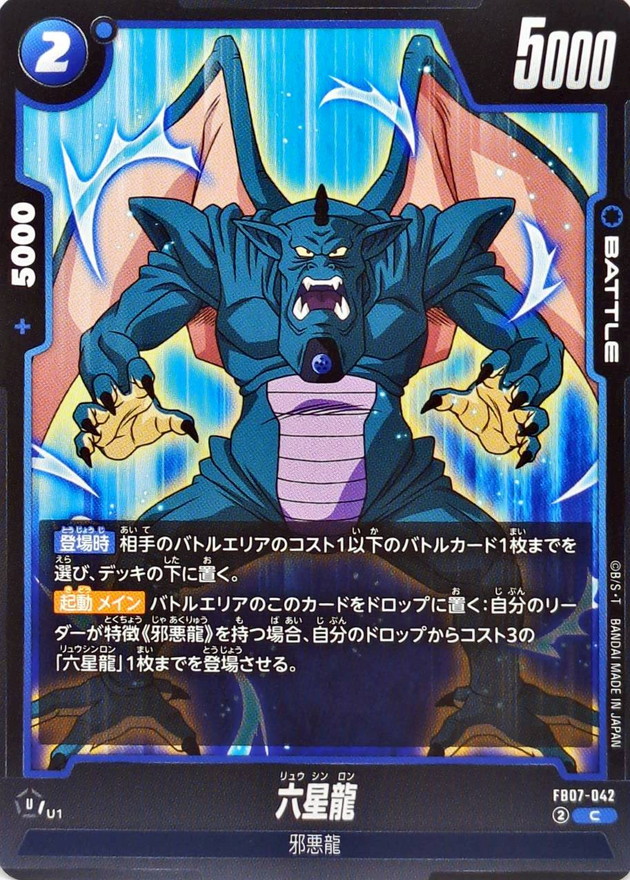 六星龍 card art