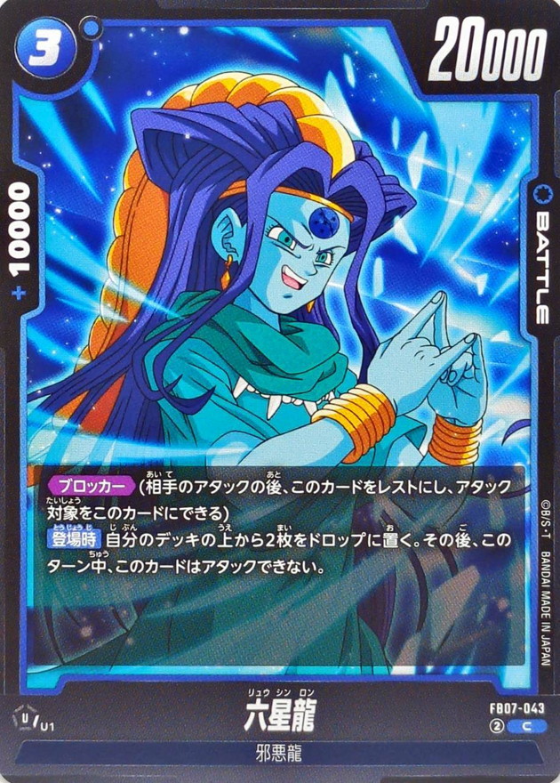 六星龍 card art