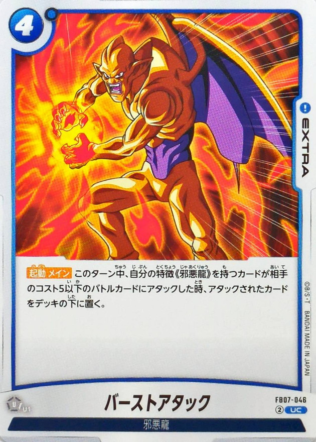 バーストアタック card art