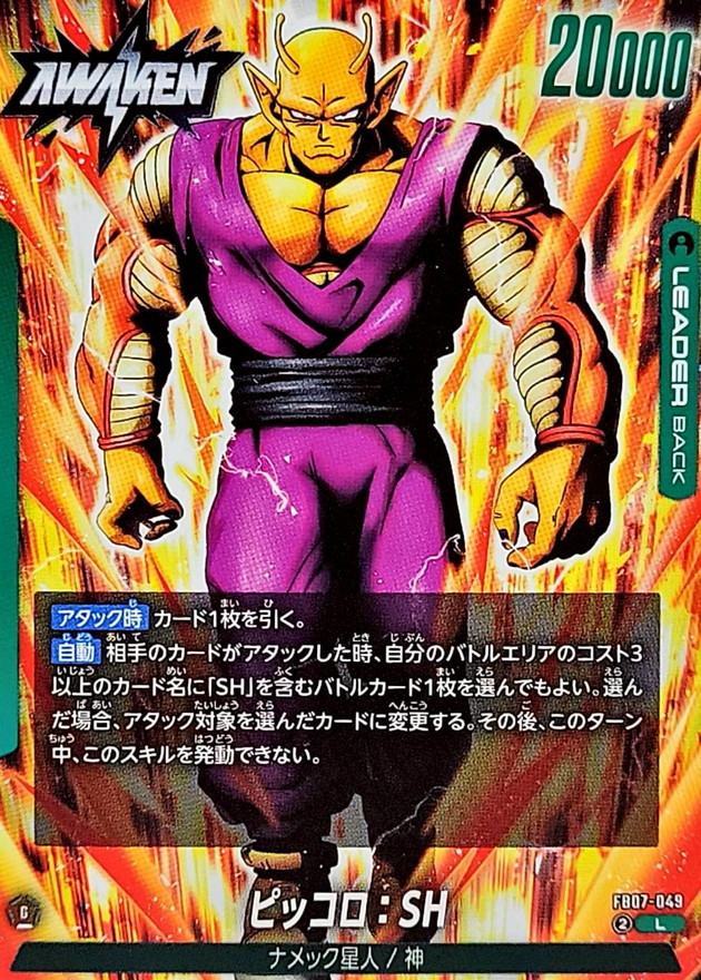 ピッコロ:SH card art